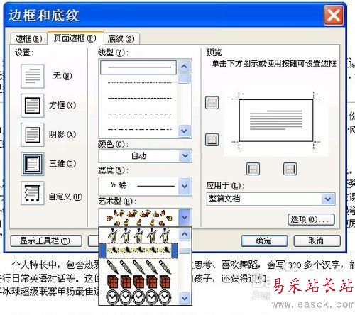 word中如何设置边框和底纹