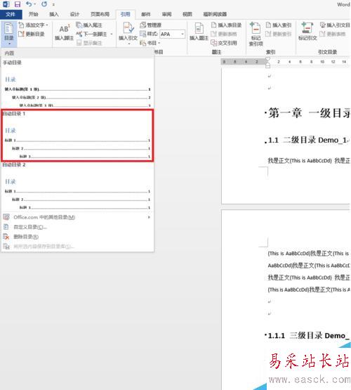 如何在Word 2013中设计学术论文目录