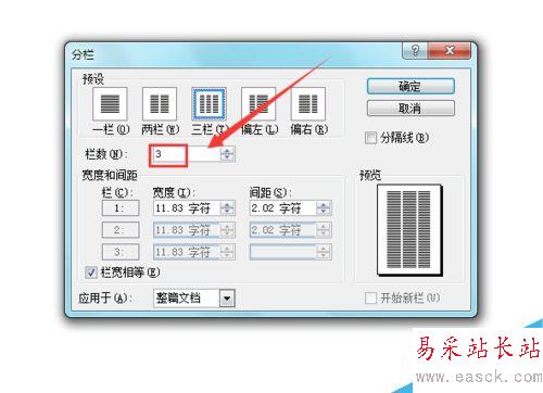 Word 2003如何分栏设置