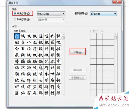 word中怎么插入书法字帖？