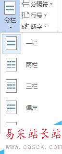 word2013页面布局怎么设置