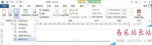 word 2013实用技巧--插入页码