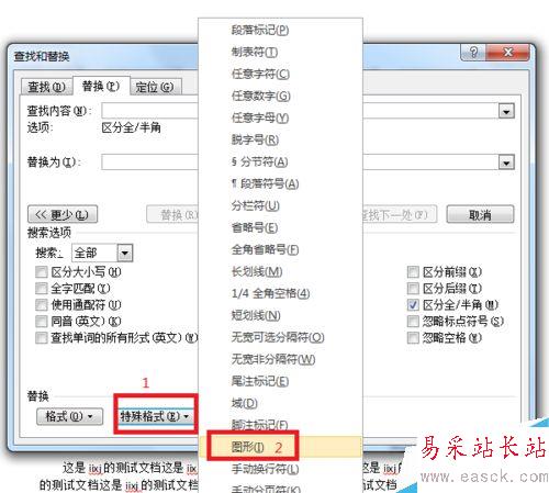 word2010利用替换功能对图片进行批量居中对齐