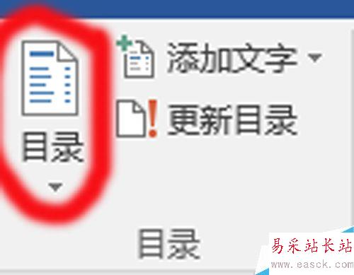 怎么在word2016中生成目录