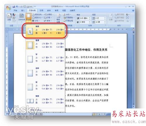 Word2007书籍排版教程：讲义注释页面设置_错新站长站转载