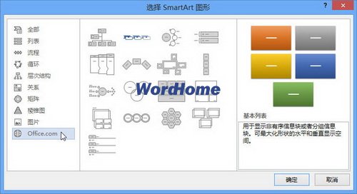 Office.com在线SmartArt图形