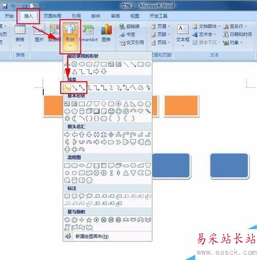 Word2007如何绘制流程图