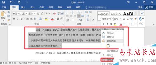 Word2016如何设置行距、首行缩进？