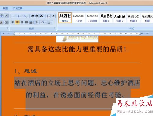 WORD正文中文字下的横线无法删除怎么办？