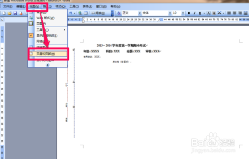 Word制作考试试卷模版带密封线