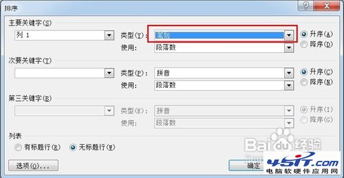 【Word技巧】怎样按姓氏笔画排列名单