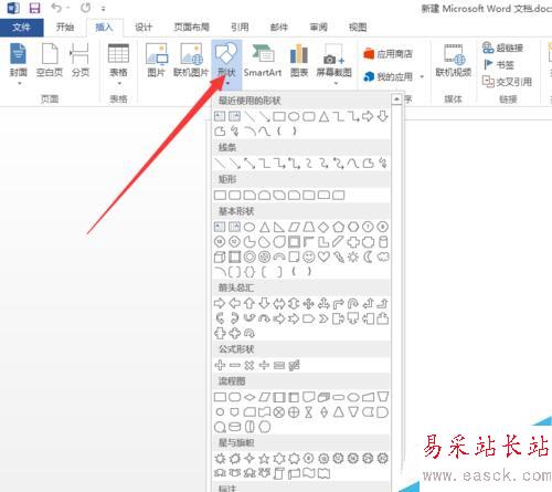 word2013怎么将两个图形组合？