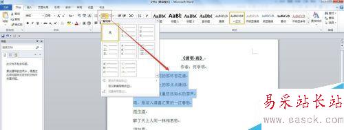 word2010如何设置项目符号和编号？