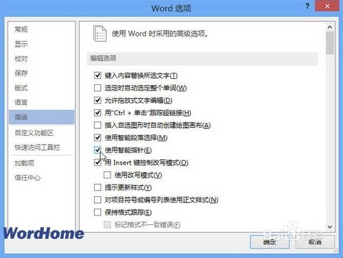 Word2013中智能指针的启用