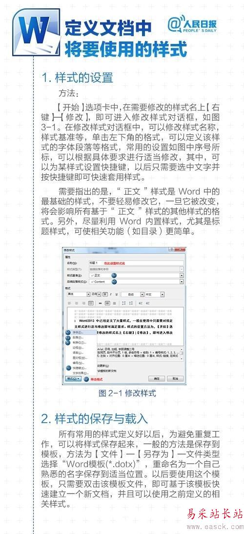 Word实用技巧大全 好东西果断收藏！