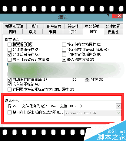 怎么用电脑修改word默认保存格式