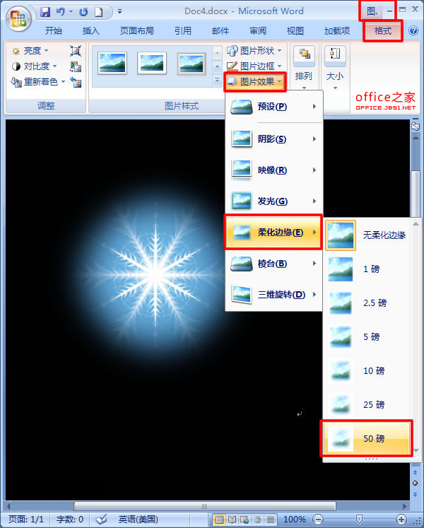 用Word2007实现PS的羽化效果操作方法