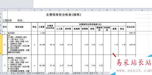 word2010如何冻结表头