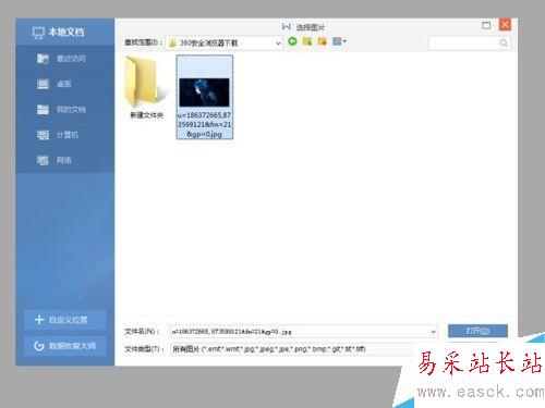 最新版2016年Word 文档怎么更换背景