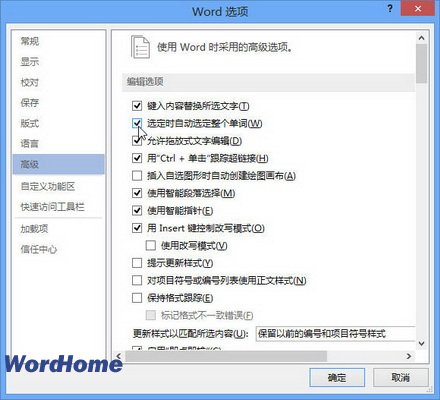 word2013选定时自动选定整个单词