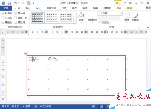 Word2013中的表格边框设置 DIY表格边框设置