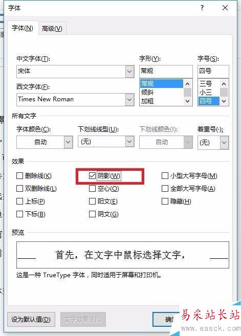 如何设置word文字阴影