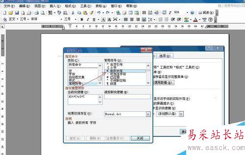 在word中设置快捷键的方法