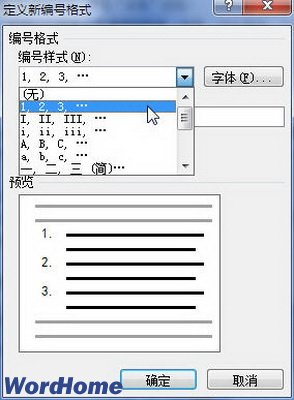 Word2010中定义编号格式