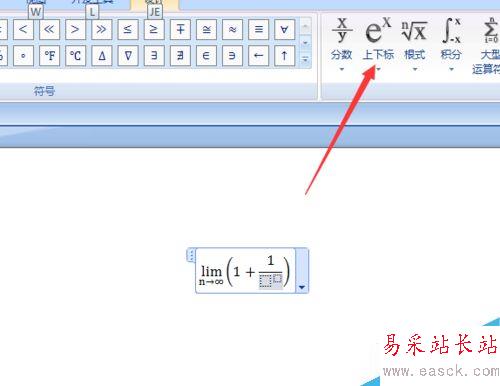 word2007如何输入极限式？