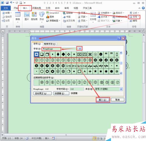 怎么在Word里输入带圈圈的数字