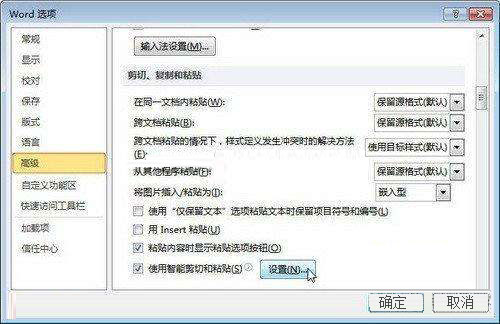 在Word 2010文档快速设置默认粘贴选项