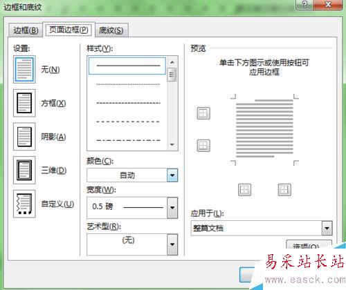 word2013里页眉中的横线怎么去掉？