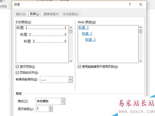 Word2016怎么添加目录？Word2016添加目录教程