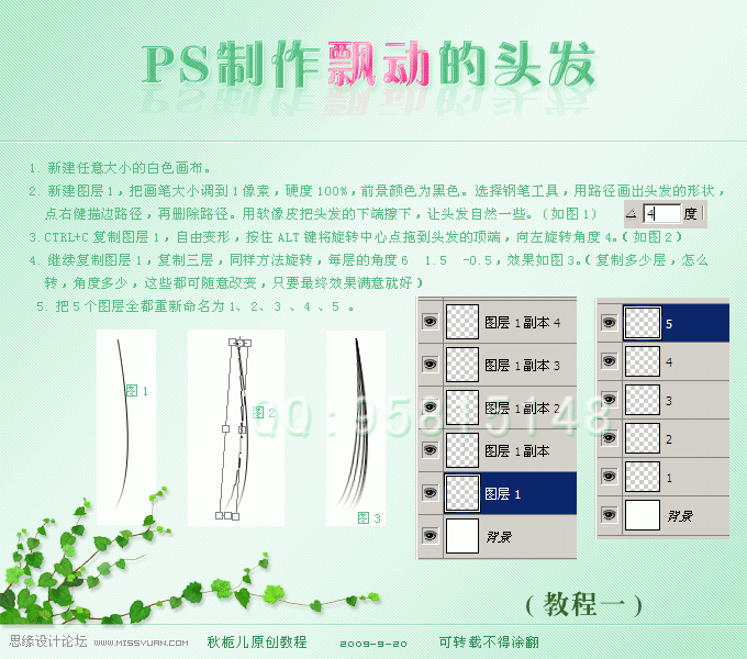 ps教程:轻松制作卡通美女飘逸头发动画_webjx.com