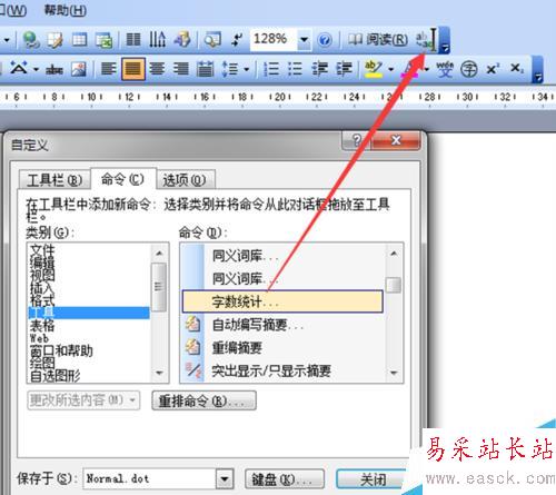 word2003添加自定义工具的方法