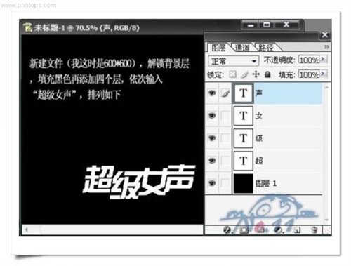 教你用photoshop制作“超级女声”