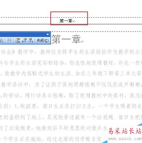 word中如何让每章使用不同的页眉？”