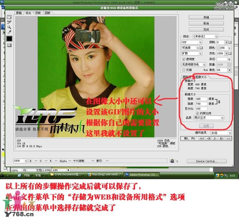 photoshop液化滤镜给美女瘦身技巧教程_网页设计