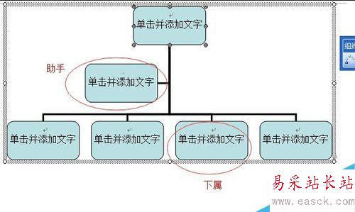 怎么用word做组织架构图