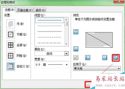 WPS制作表格的表头斜线（用word）