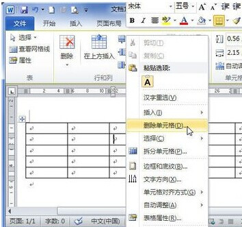 Word2010中怎样删除单元格2