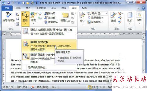 Word2010中怎样将英文单词翻译成中文