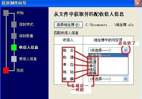 Word2007如何制作批量公函信封10