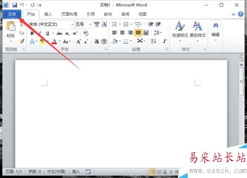 Word2010中修改超链接的打开方式