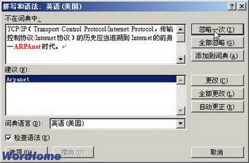 怎样在Word2007中检查拼写和语法错误