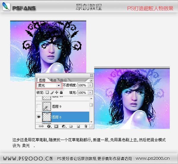 photoshop笔刷打造炫彩妹妹_webjx.com