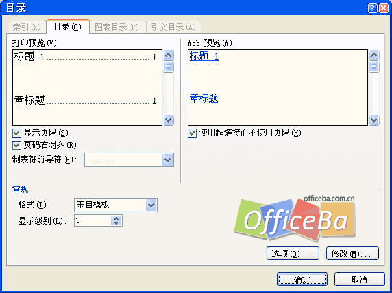 制作封面、扉页和目录——Word 2007书籍排版完全手册（九）