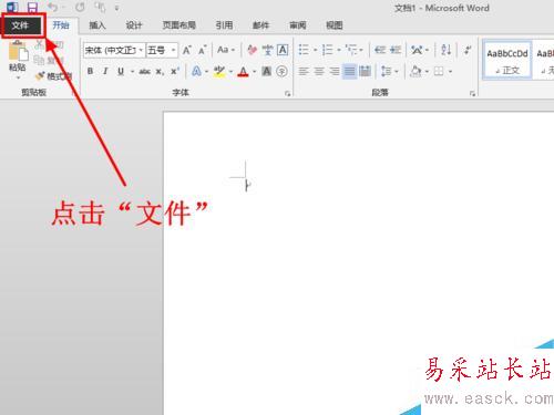 Word2013怎么更改度量单位为厘米 磅