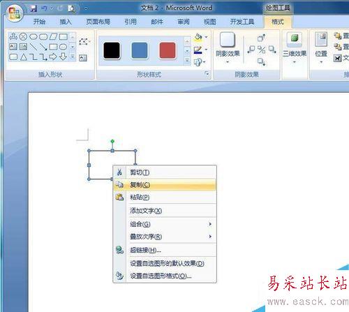 Word2007如何绘制流程图