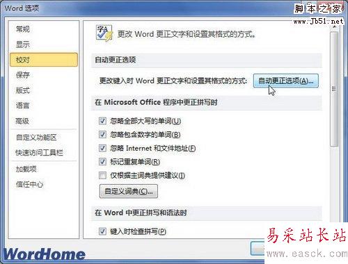 自动更正选项